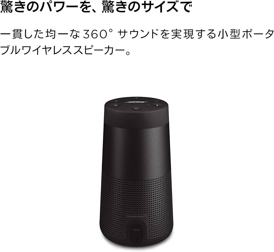 Amazon.co.jp: Bose SoundLink Revolve II Bluetooth speaker