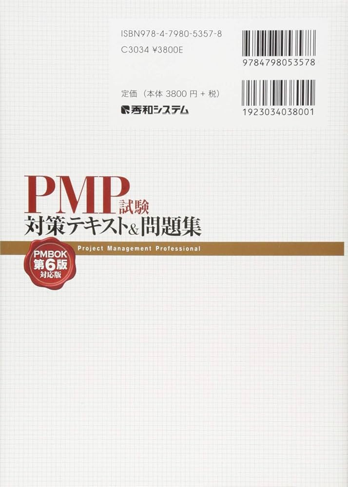 Amazon.co.jp: PMP試験対策テキスト&問題集 PMBOK第6版対応版 : 鈴木安