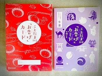 Amazon.co.jp: ことだま50音〝名前〟占い＆ことだま50音〝お告げ