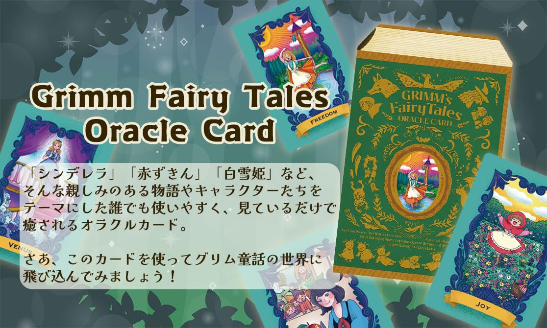 Amazon.co.jp: 【初心者向け】グリム童話 オラクルカード Grimm's