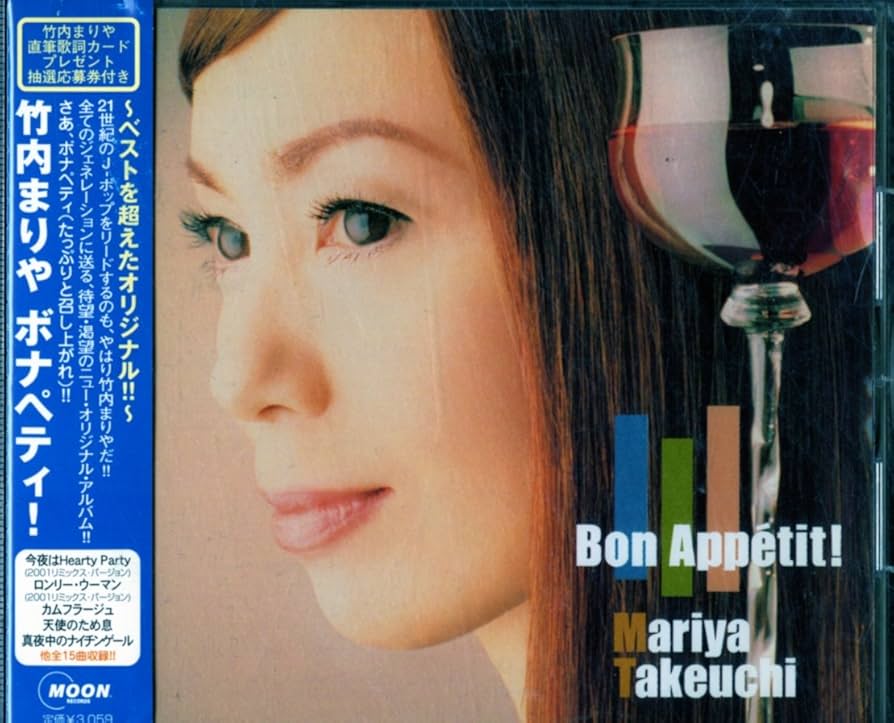 Amazon.co.jp: Bon Appetit! - 竹内まりや: ミュージック