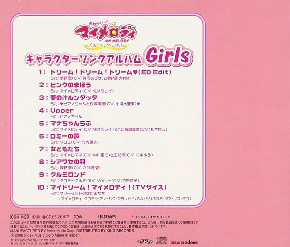 Amazon.co.jp: TVアニメ「おねがいマイメロディ」キャラクターソング