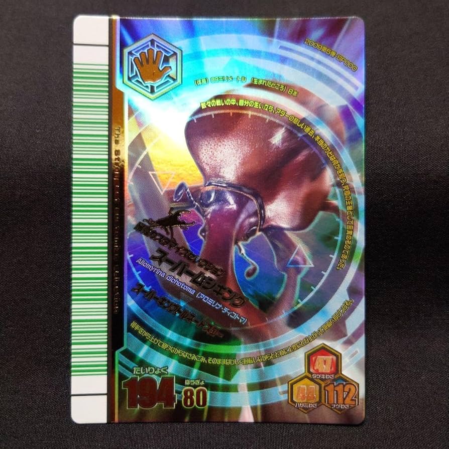 Amazon.co.jp: ☆ムシキング アダー完結編第5弾 SP000 スーパー