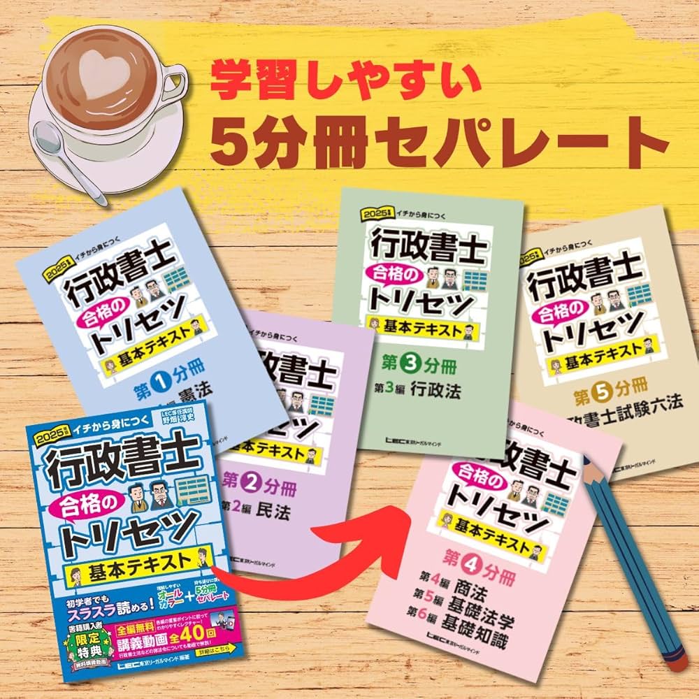 動画付】2025年版 行政書士 合格のトリセツ 基本テキスト