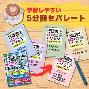動画付】2025年版 行政書士 合格のトリセツ 基本テキスト