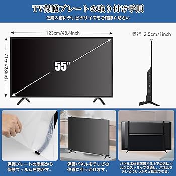 Amazon | 液晶テレビ保護パネル 55インチ 有機EL テレビカバー