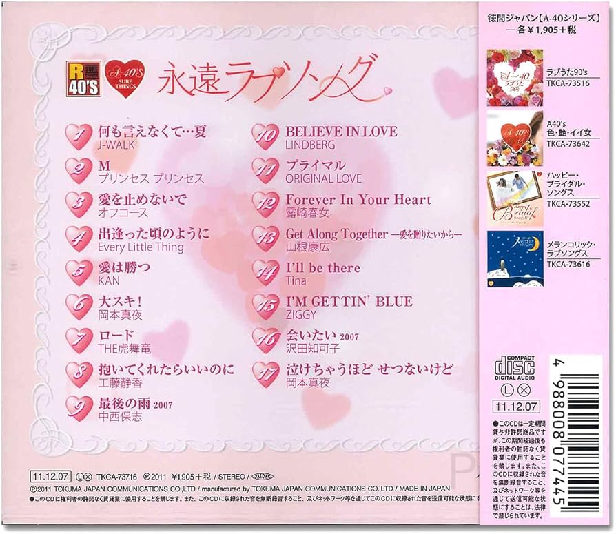 Amazon.co.jp: 永遠 ラブソング TKCA-73716 : J-WALK, プリンセス