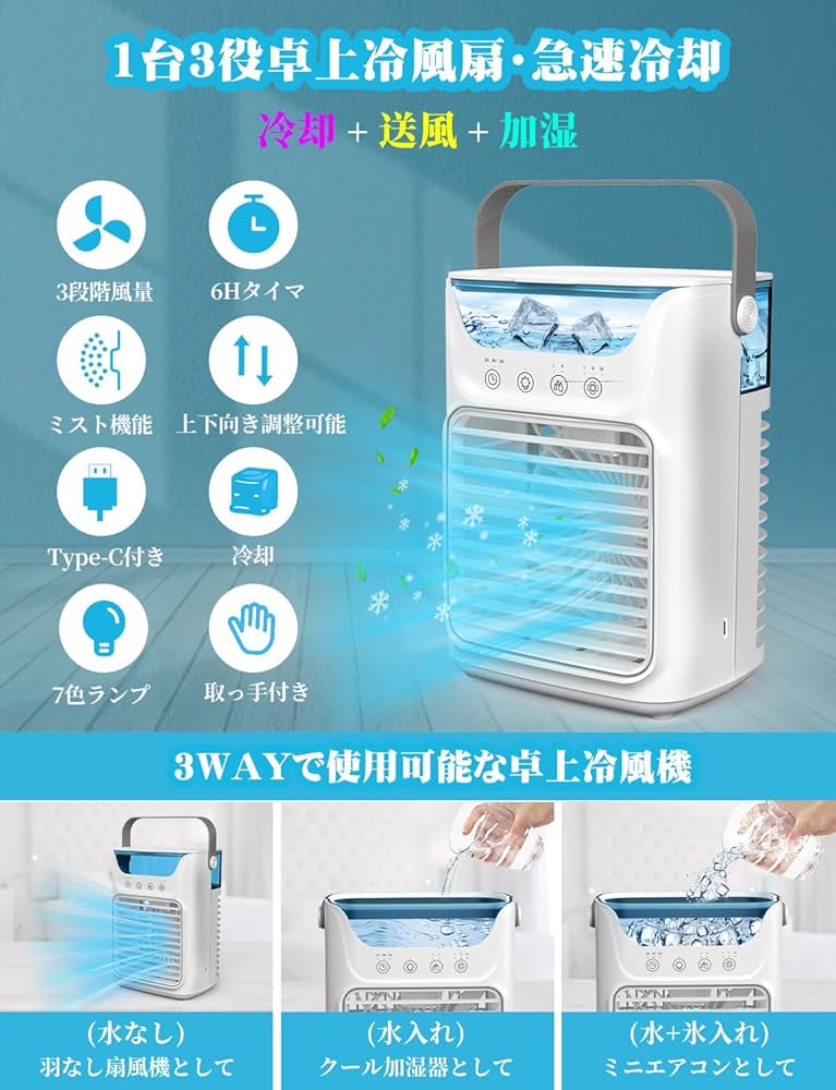 Amazon | 冷風機 冷風扇 強力 人気【2025新型・噴霧加湿・USB-C給電式