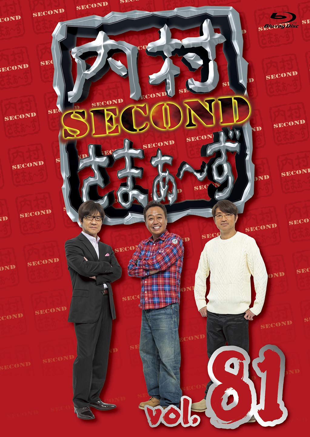 Amazon.co.jp: 【Amazon.co.jp限定】内村さまぁ〜ず SECOND vol.81