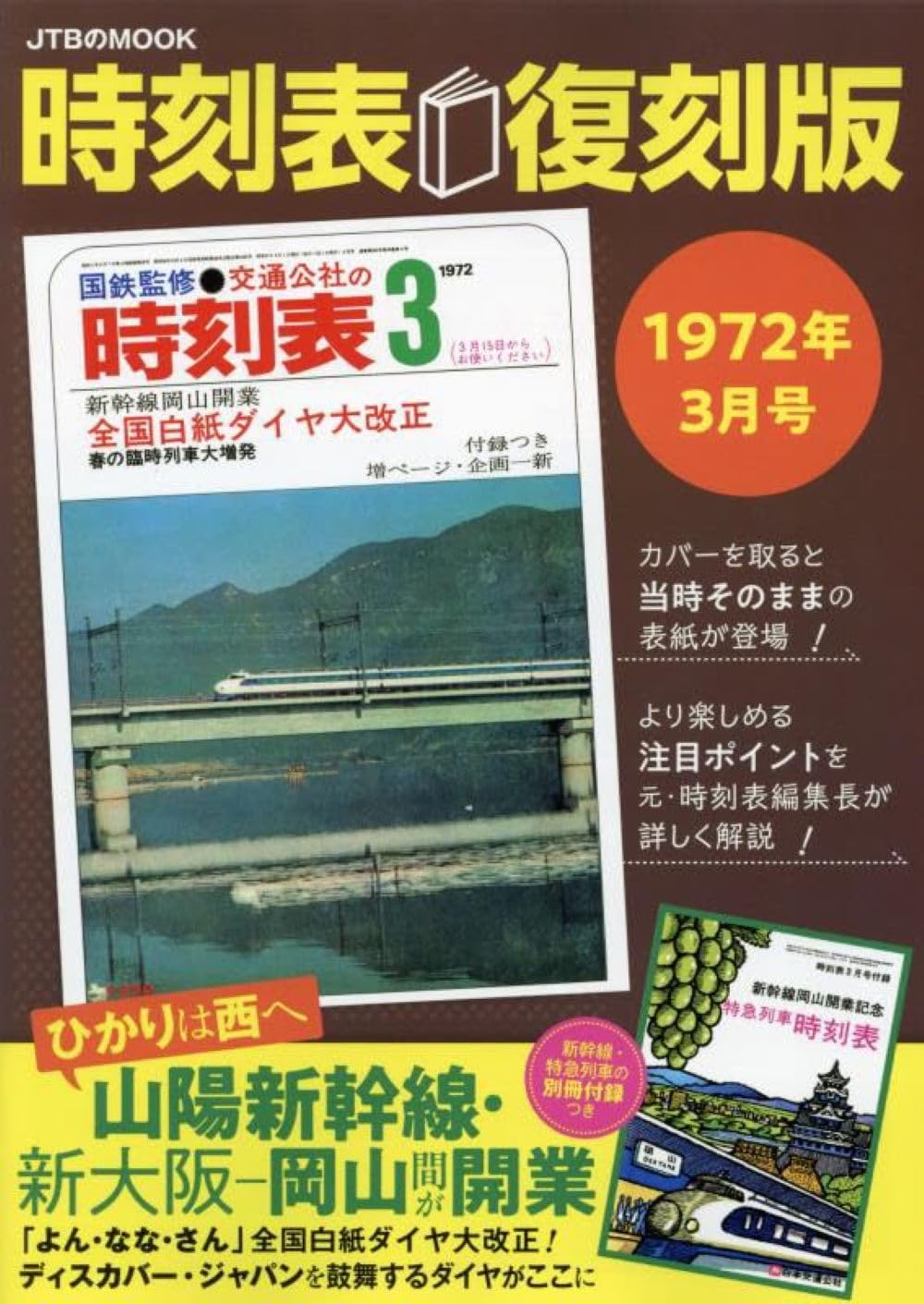 c*e様 1972年.1973年発行の日本交通公社の時刻表セット、全14冊。 c*e