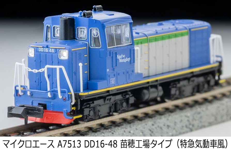 Amazon | マイクロエース Nゲージ DD16-48 苗穂工場タイプ (特急気動車