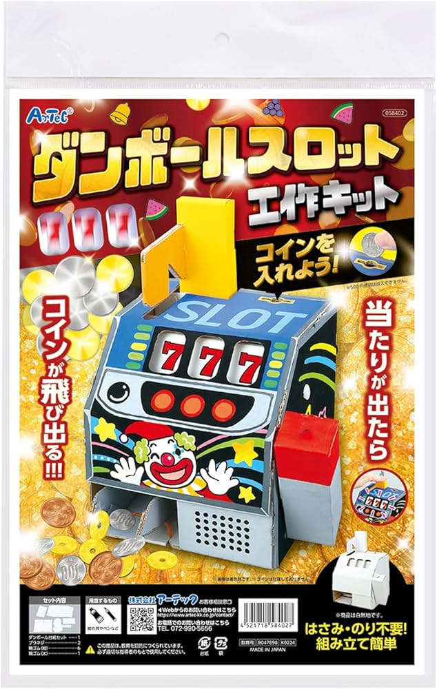 Amazon.co.jp: アーテック ダンボールスロットクラフトキット 58402