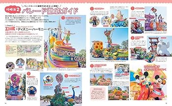 Amazon.co.jp: 東京ディズニーランド パーフェクトガイドブック 2026