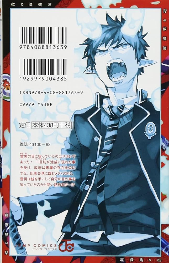 青の祓魔師 21 (ジャンプコミックス) | 加藤 和恵 |本 | 通販 | Amazon