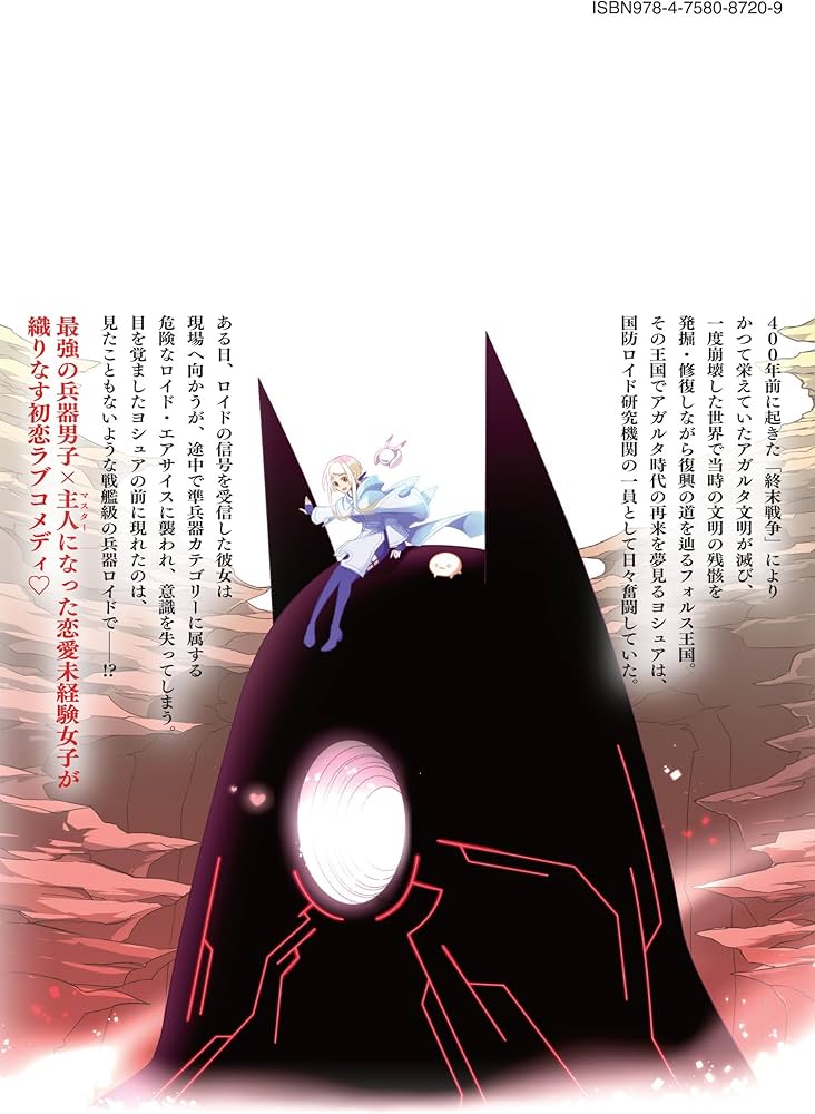 Amazon.co.jp: 旦那様は終末兵器 1巻 (ZERO-SUMコミックス) : 雨宮