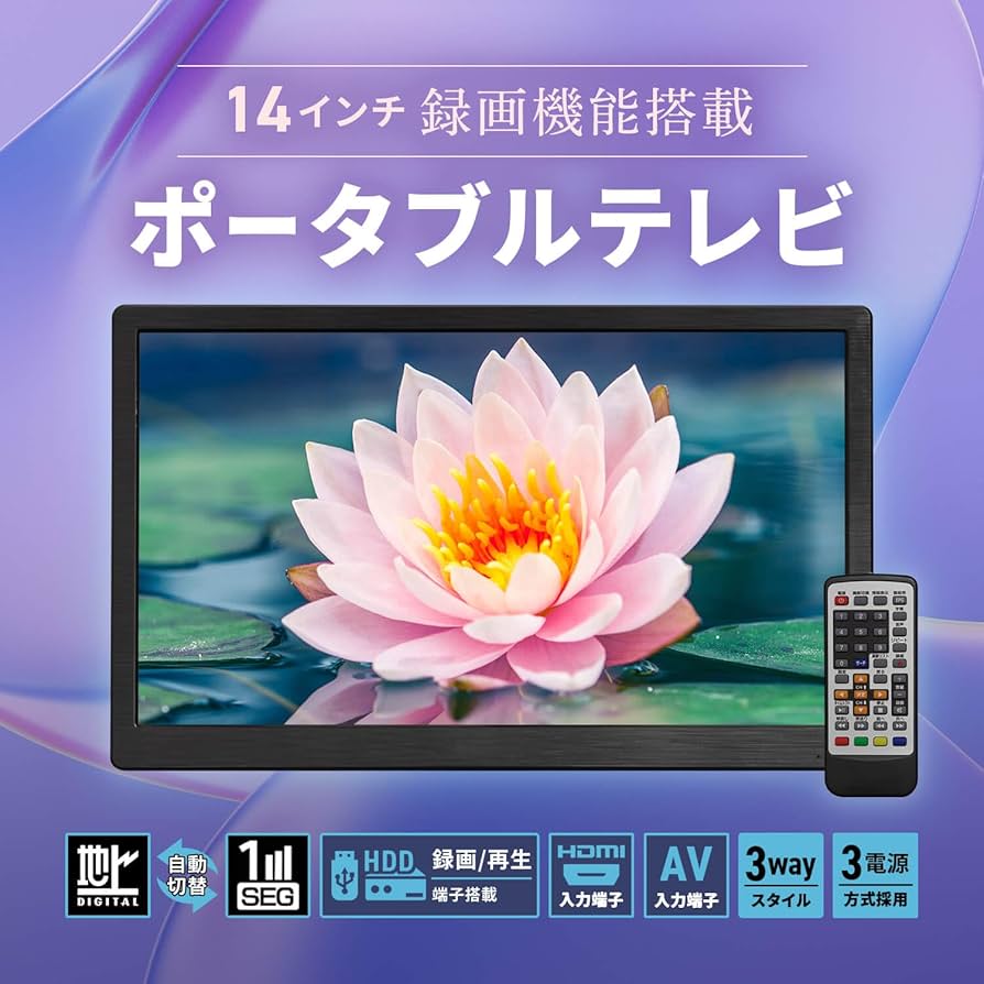 Amazon | [東京Deco] 14インチ 液晶テレビ 地デジ搭載 ポータブル