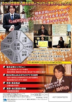 Amazon.com: The Last 陰陽師 橋本京明~九星で占うアナタの運勢 [DVD