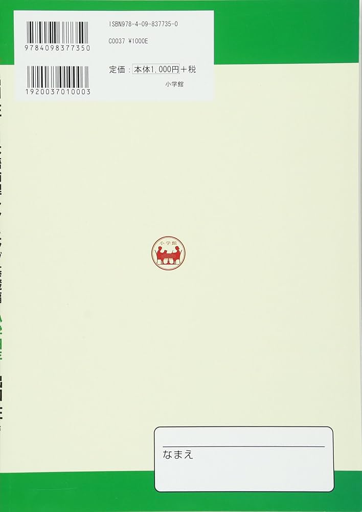 出口汪の日本語論理トレーニング 小学四年 基礎編: 全学力を伸ばす基本