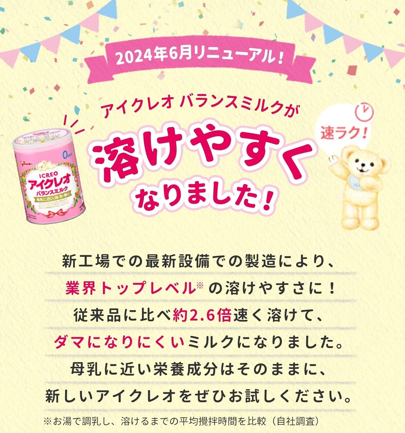 Amazon.co.jp: アイクレオ バランスミルク 800g×8缶 江崎グリコ