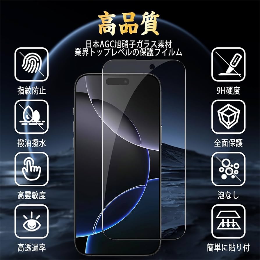 Amazon | 対応 iPhone 16 Pro ガラスフィルム 覗き見防止 ガラス