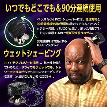 Amazon | スキンヘッド用シェーバー Skull Shaver Pitbull Gold PRO