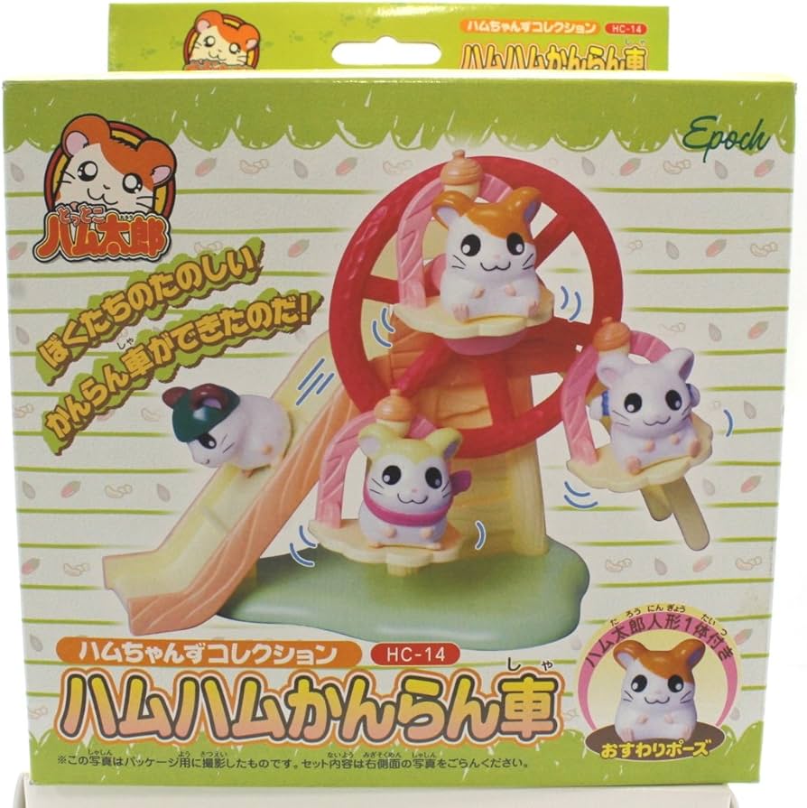 Amazon.co.jp: とっとこハム太郎 ハムちゃんずコレクション HC-14