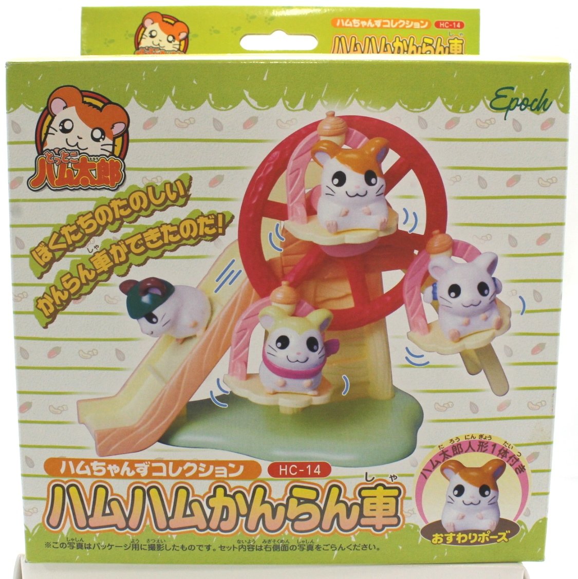 Amazon.co.jp: とっとこハム太郎 ハムちゃんずコレクション HC-14