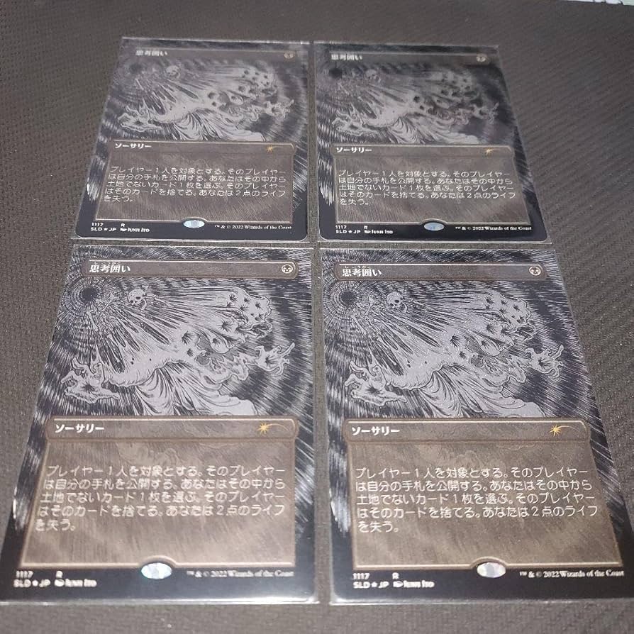 Amazon.co.jp: MTG SLD 日本語 エッチングfoil 思考囲い 4枚セット