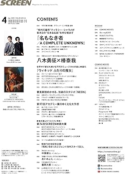 2025年 04 月号 ティモシー・シャラメ 『名もなき者／A COMPLETE