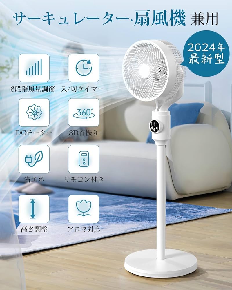 Amazon | サーキュレーター 扇風機 兼用 【2025節電対策＆3D首振り