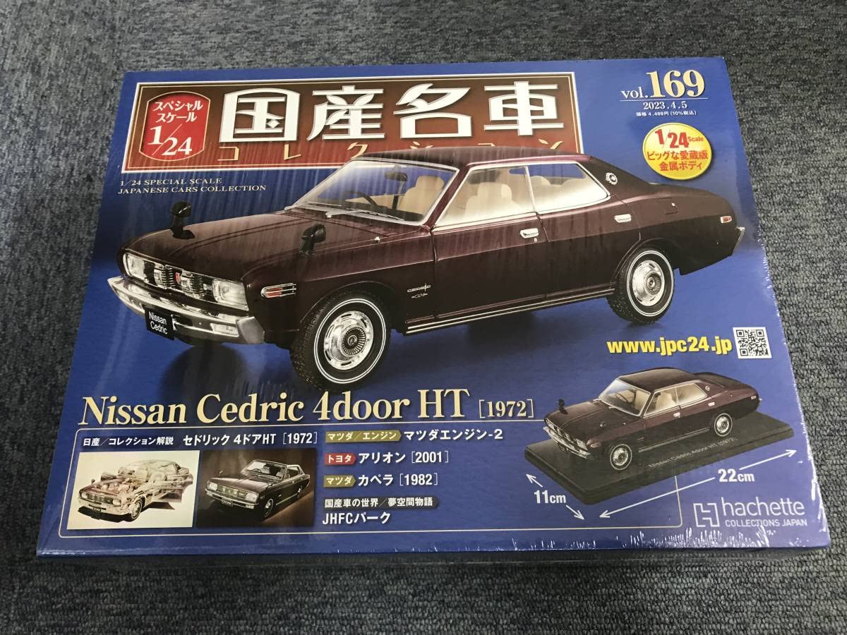 Amazon.co.jp: アシェット 国産名車コレクション ミニカー 模型