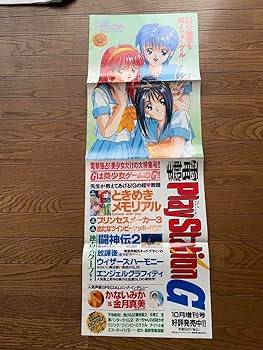 Amazon.co.jp: ときめきメモリアル ポスター他セット : おもちゃ