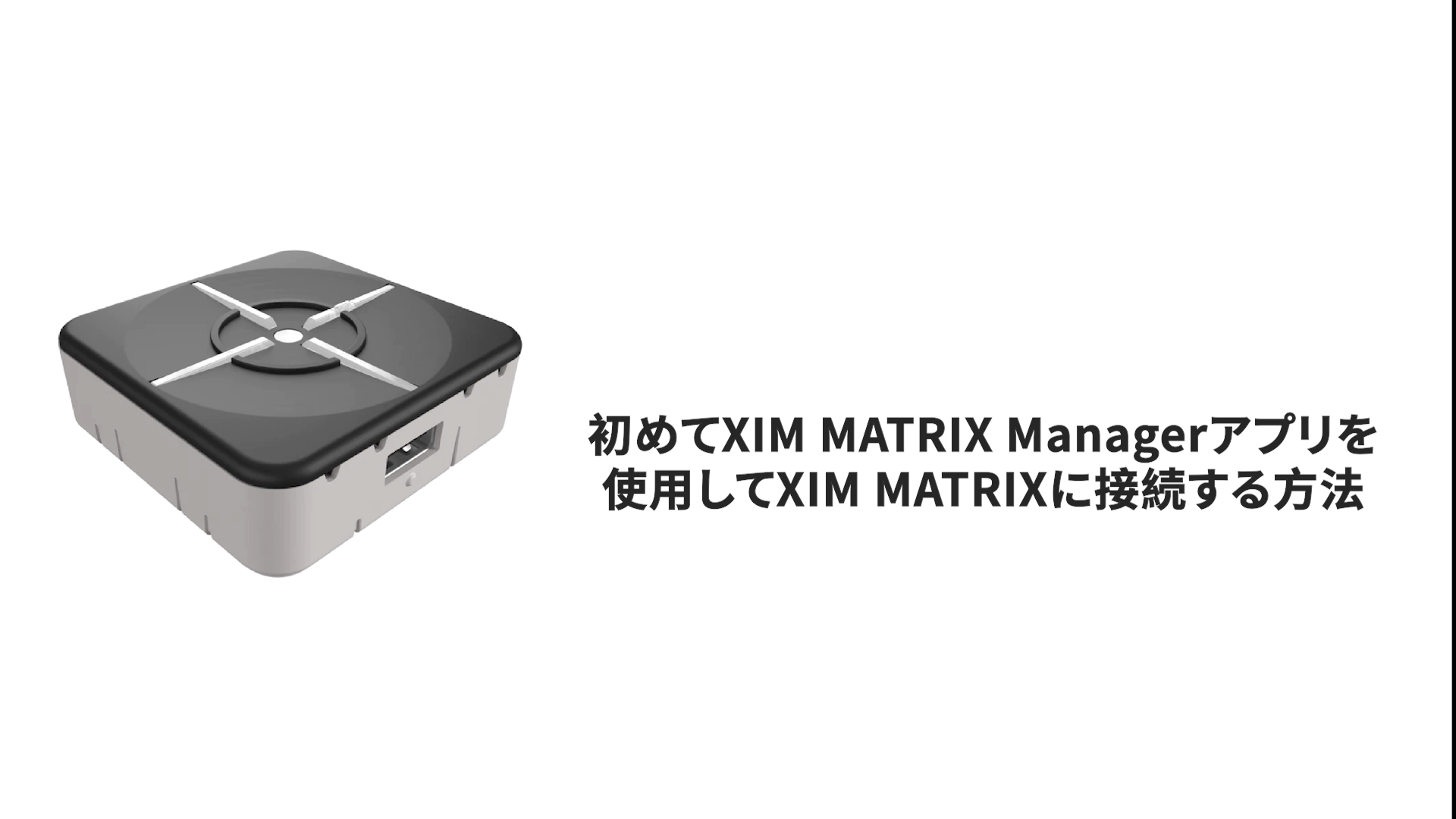 Amazon.co.jp: XIM MATRIX Converter for Xbox Series X|S, PS5, Xbox