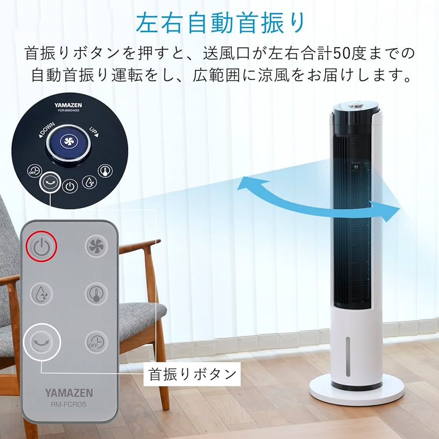 Amazon | [山善] 冷風扇 冷風扇風機 冷風機 スリム 左右自動首振り