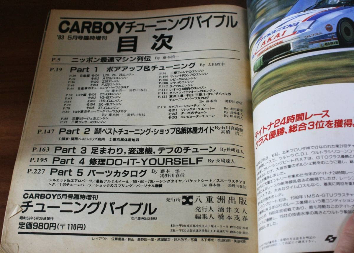 希少￼ CARBOY 1986年5月号臨時増刊￼ ￼ターボチューニングバイブル
