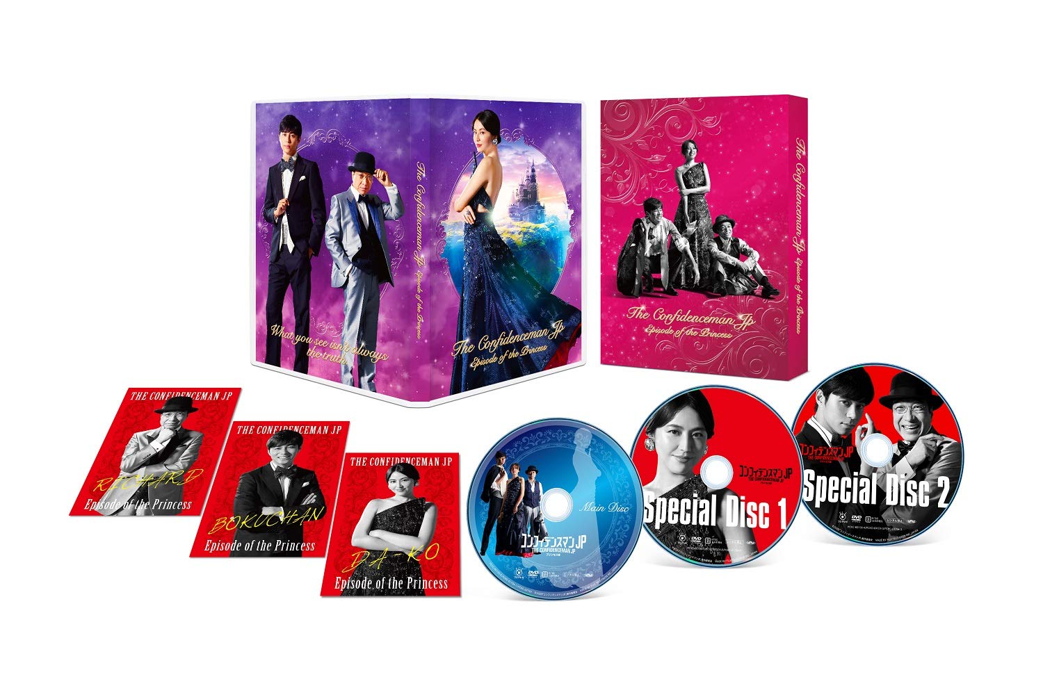 Amazon.co.jp: コンフィデンスマンJP プリンセス編 DVD豪華版(特典なし