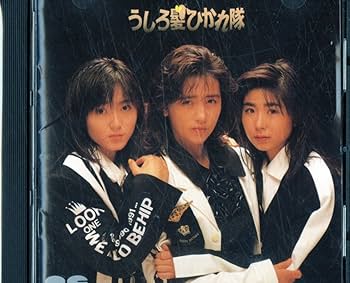 Amazon.co.jp: うしろ髪ひかれ隊: ミュージック