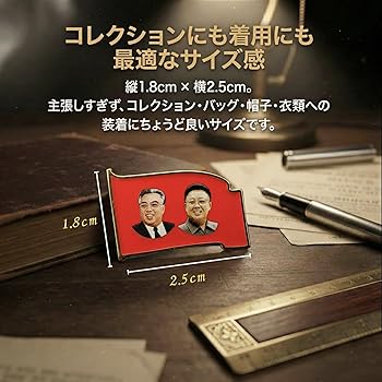 Amazon.co.jp: 北朝鮮 ピン バッチ バッジ 金正日 キム・ジョンイル 金