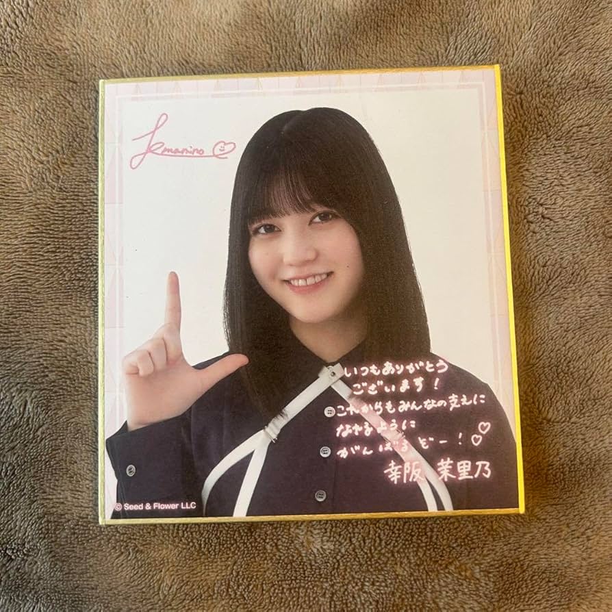 Amazon.co.jp: 櫻坂46 幸阪 サイン&メッセージ入りミニ色紙 幸坂茉里乃
