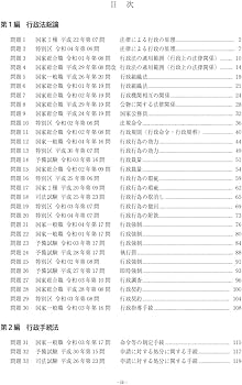 2023年版 行政書士試験 択一式対策完成への問題 行政法80問 ―他資格