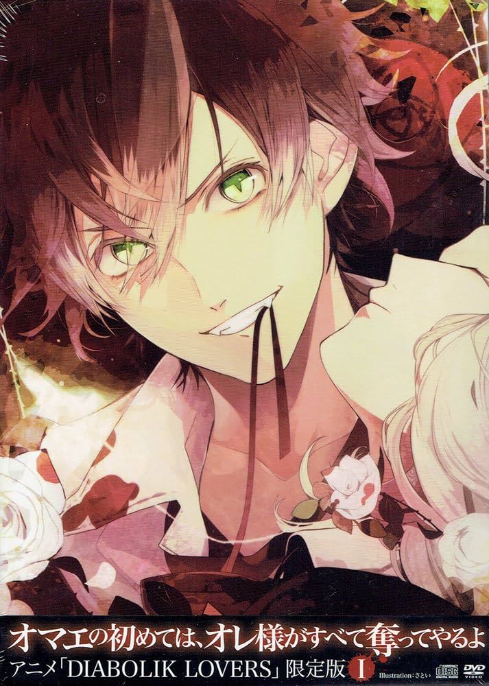Amazon.co.jp: DIABOLIK LOVERS 限定版 I : DVD
