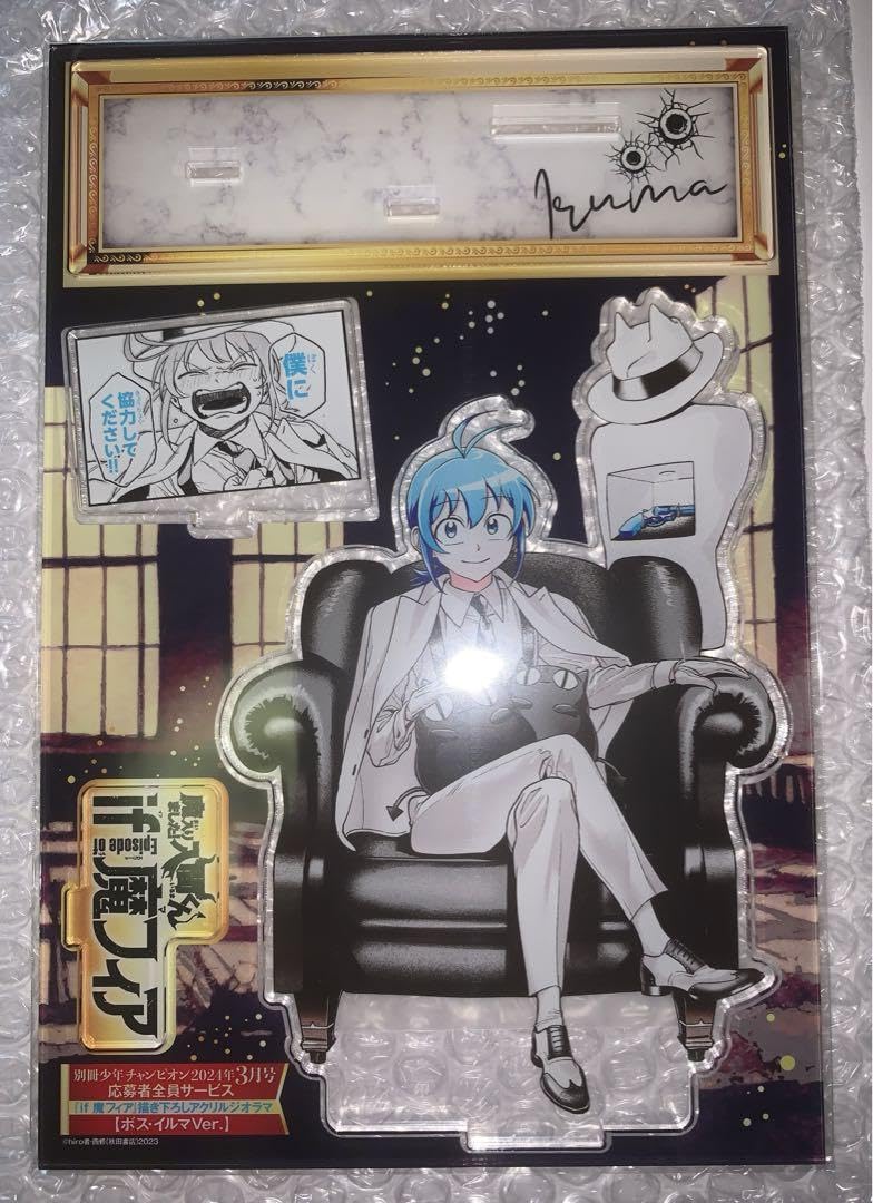 Amazon.co.jp: 魔入りました入間くん if魔フィア イルマ 応募者全員