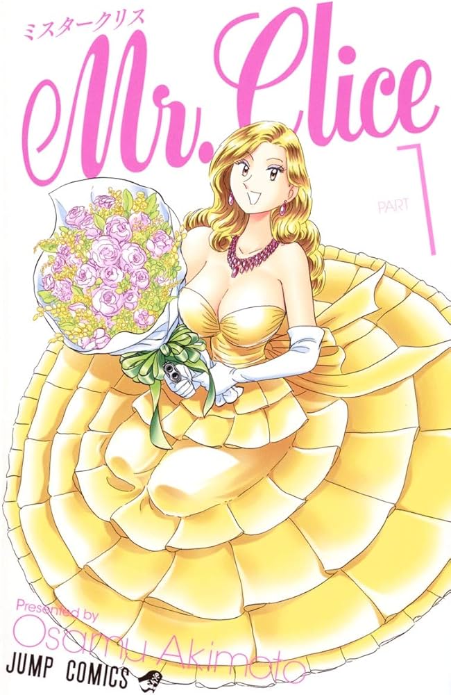 Mr.Clice 1 (ジャンプコミックス) | 秋本 治 |本 | 通販 | Amazon