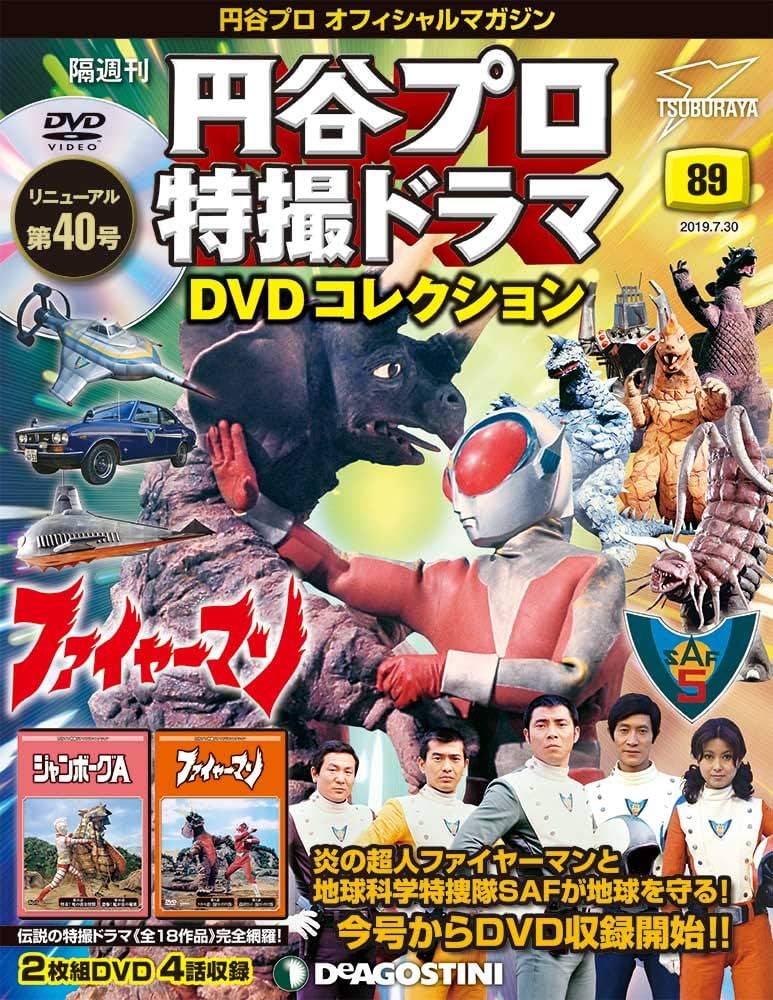 Amazon.co.jp: 円谷プロ特撮ドラマDVD 89号 [分冊百科] (DVD付) (円谷