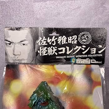 Amazon.co.jp: CCP 佐竹雅昭怪獣コレクション ザザーン 水上ver 帰っ