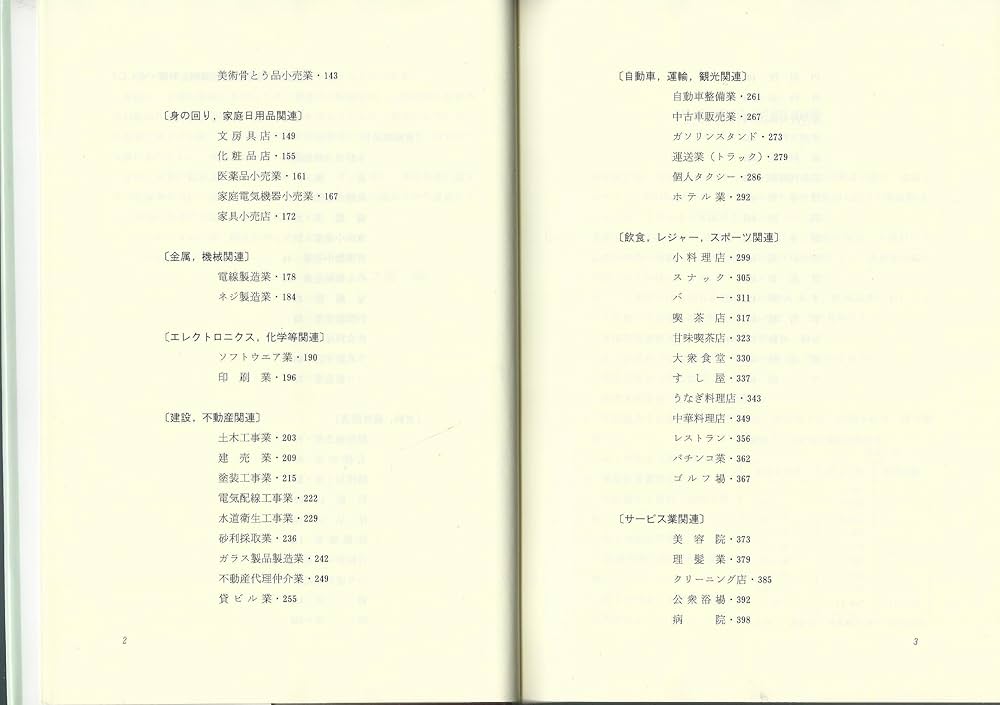 業種別税務調査の傾向と対策 | 八ツ尾 順一 |本 | 通販 | Amazon