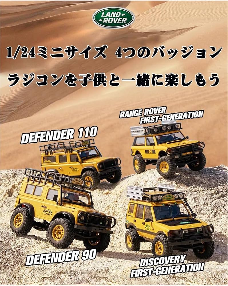 Amazon.co.jp: FMS 1:24ランドローバーCamel Trophyエディション