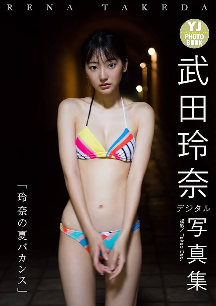Amazon.co.jp: 【デジタル限定 YJ PHOTO BOOK】武田玲奈写真集「玲奈の
