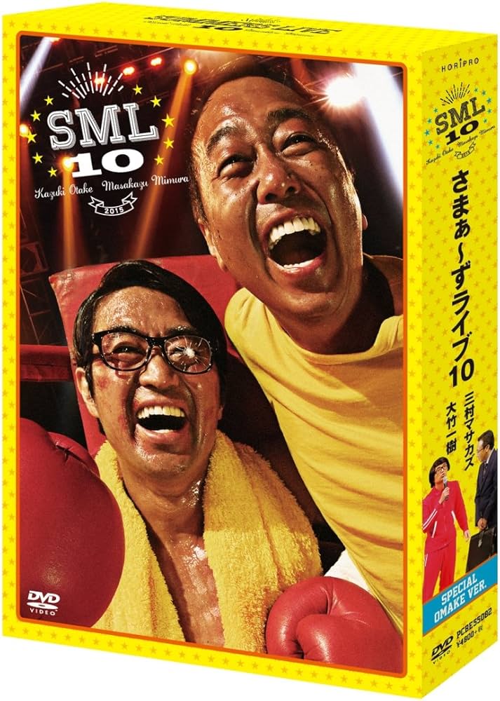 Amazon.co.jp: さまぁ~ずライブ10 特別版 [DVD] : さまぁ~ず: DVD