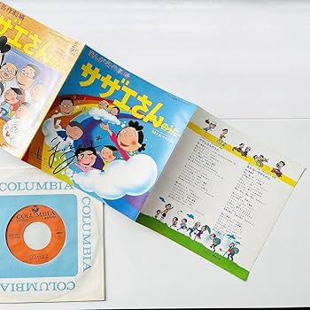 Amazon.co.jp: 貴重.堀江美都子サイン入り.7インチレコード〔 まんが